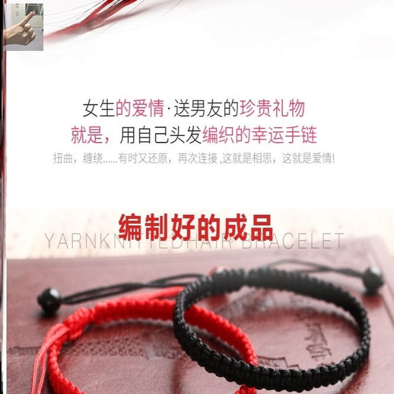 用头发编的手链送男朋友编织手绳材料手串半成品女生本命年红绳子
