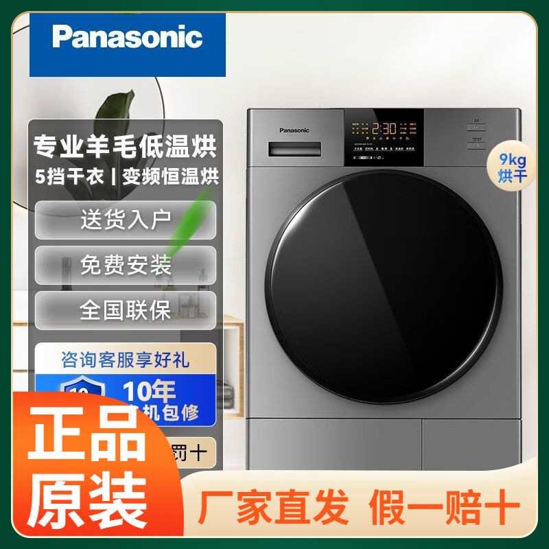 松下（Panasonic）热泵干衣机9KG大容量变频压缩机恒温烘干不伤衣