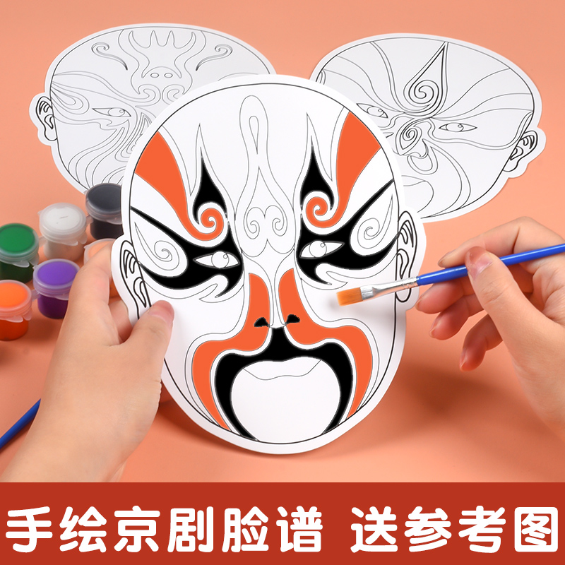京剧脸谱手工diy空白绘画涂鸦平面白卡纸幼儿园新年儿童手绘线稿