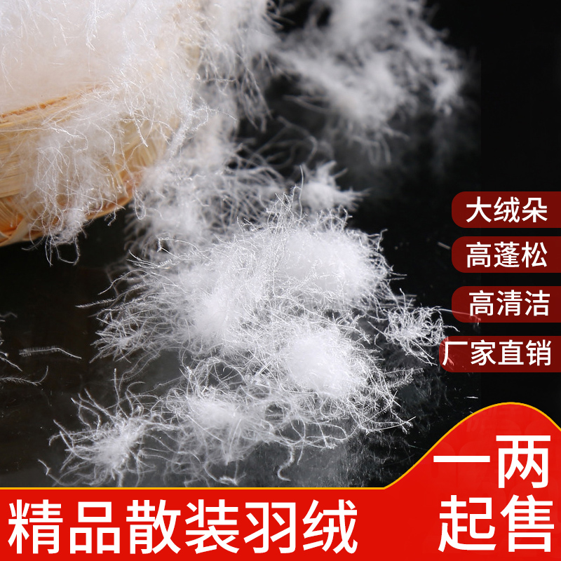 散装羽绒毛国标90大朵白鸭绒服95白鹅绒被原料填充物优质中小朵