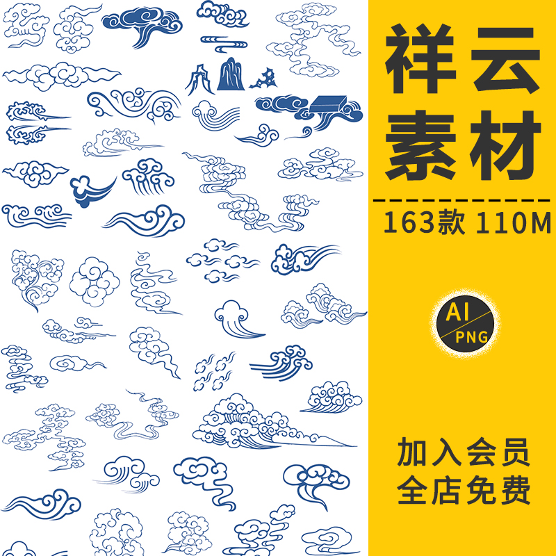 中国风祥云纹图案古典手绘插画传统中式装饰AI矢量PNG免抠元素材