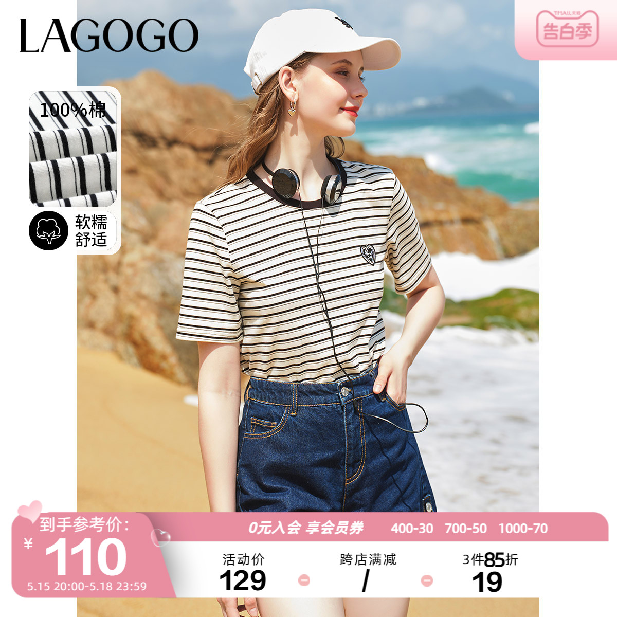 Lagogo拉谷谷黑白条纹撞色拼接T恤2024年夏季新款圆领纯棉短袖女