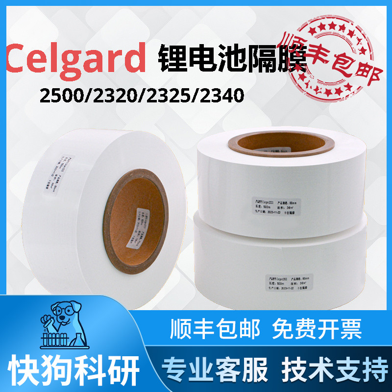 celgard锂电池隔膜2500美国进口2320钠钾锌离子2325纽扣2340