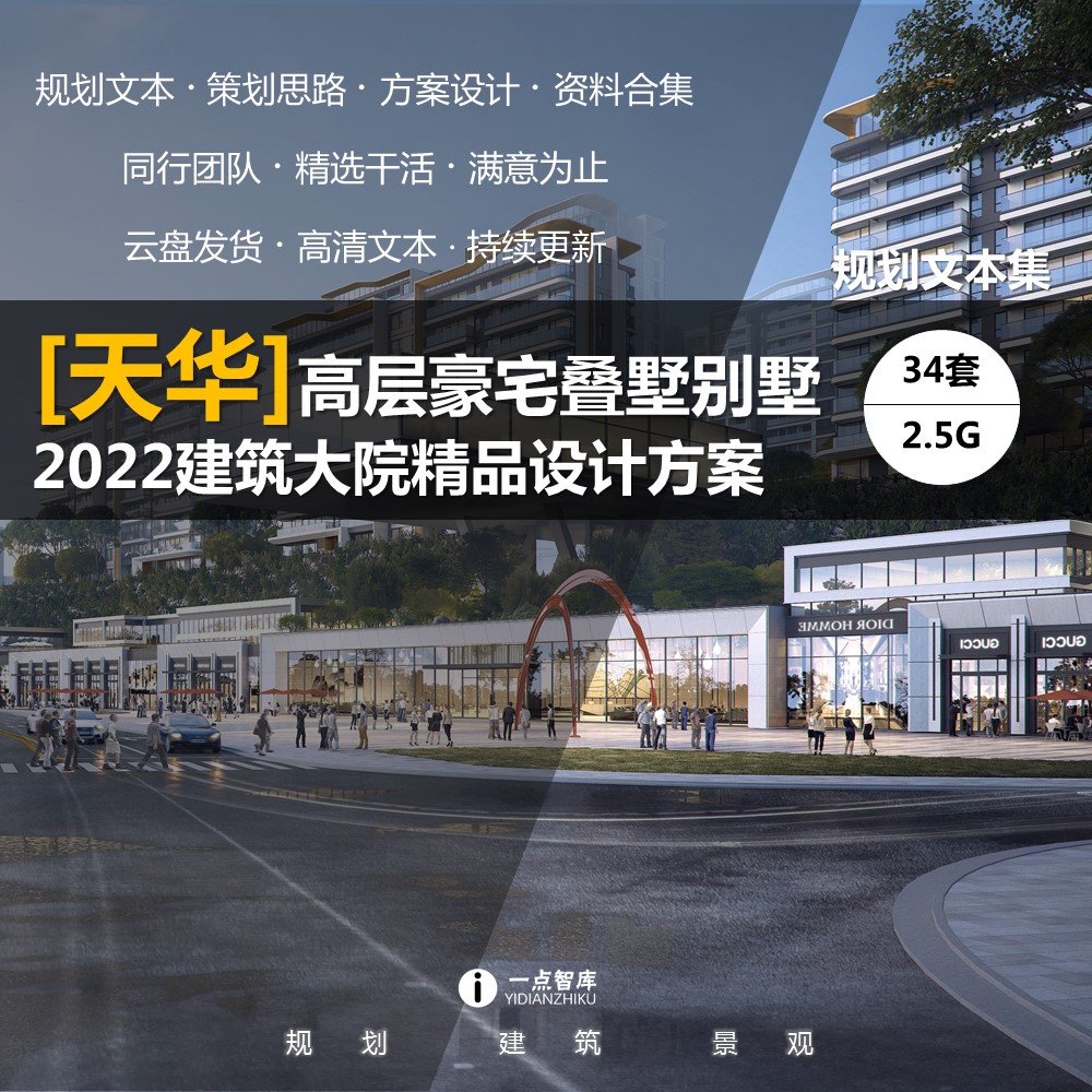 2022新款天华居住区高层住宅新中式叠墅洋房别墅规划精品规划设计