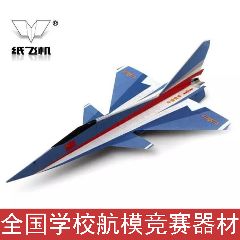 科技小纸飞机飞歼15飞鲨手工制作拼装模型发明战斗机北京