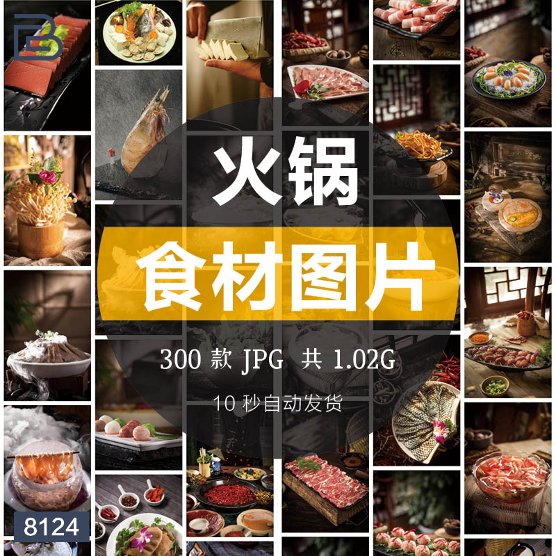 餐饮火锅食材蔬菜肉类菜品摄影图高清JPG素材菜单海报排版元素图
