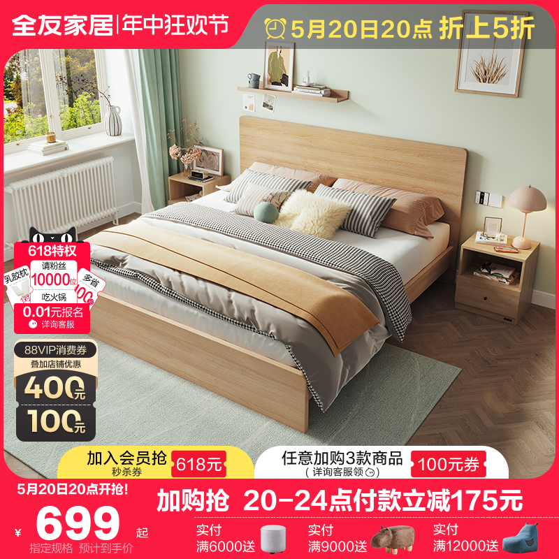 全友家居原木风板式床现代简约双人床1.5米单人床小户型省空间床