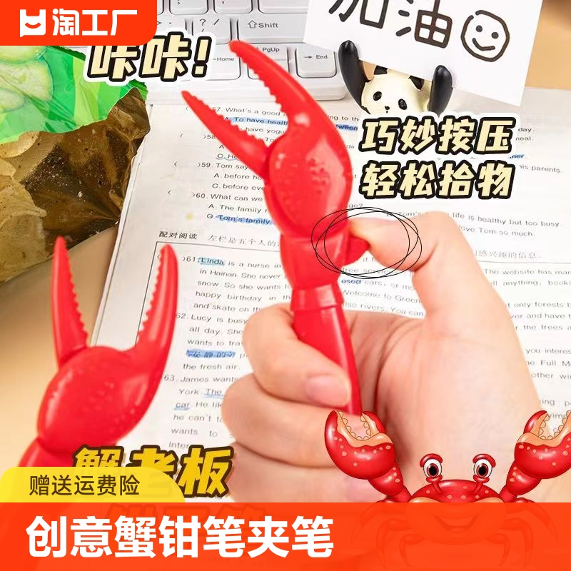 蟹老板螃蟹钳笔龙虾爪子创意按压可夹可玩趣味个性圆珠笔中性笔