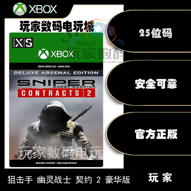 XBOX 狙击手幽灵战士契约2 豪华版xboxone XSX|S微软官方中文兑换