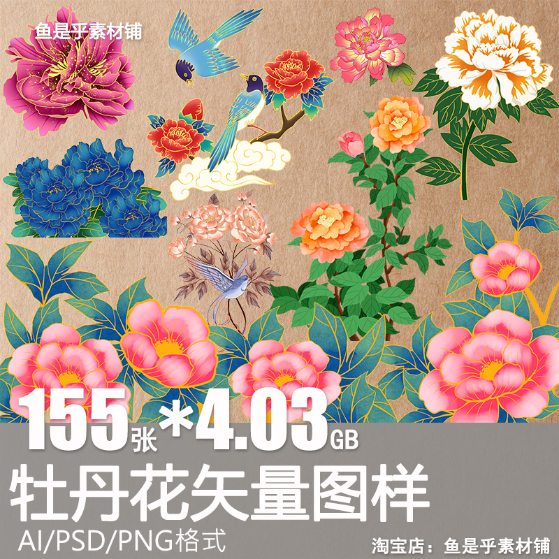 中国风复古牡丹花国花古典插画元素花卉装饰图案ps设计矢量ai素材