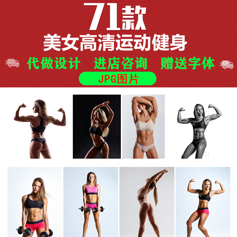 71款国外健身运动锻炼肌肉女子人物美女超高清JPG图片素材