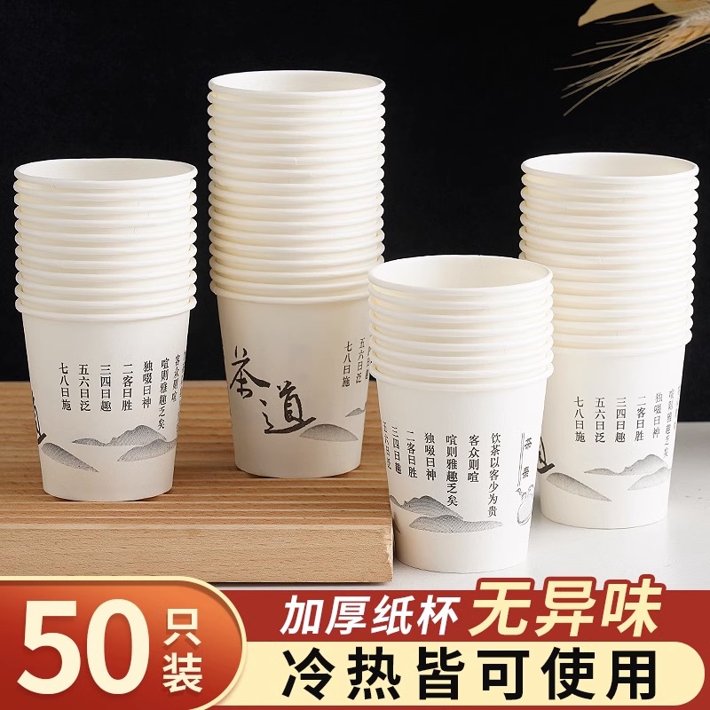 100只装一次性纸杯家用精品杯子商用茶水杯冷热饮可乐奶茶咖啡杯