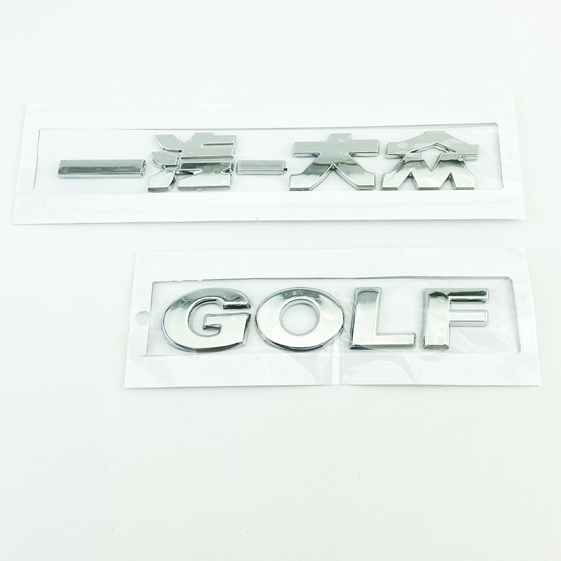 一汽大众高尔夫6/7车标 GOLF英文字母贴标一汽大众字标后尾箱标志