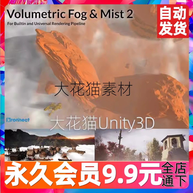 Unity3D Volumetric Fog Mist 2 14.0动态体积云