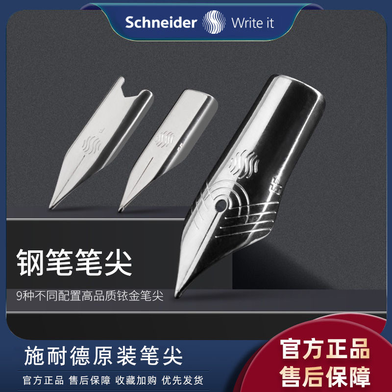 Schneider/施耐德钢笔笔尖替换尖智者成长经典base Bk406/410/402 smart ray钢笔尖F/EF细尖0.35笔头通用配件