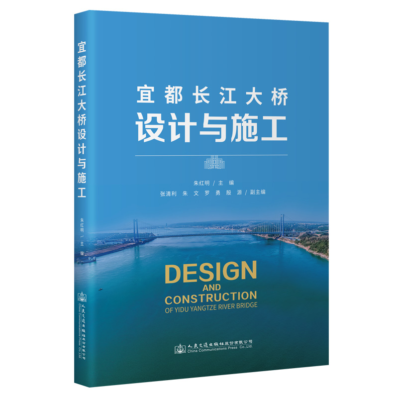 【人民交通】宜都长江大桥设计与施工