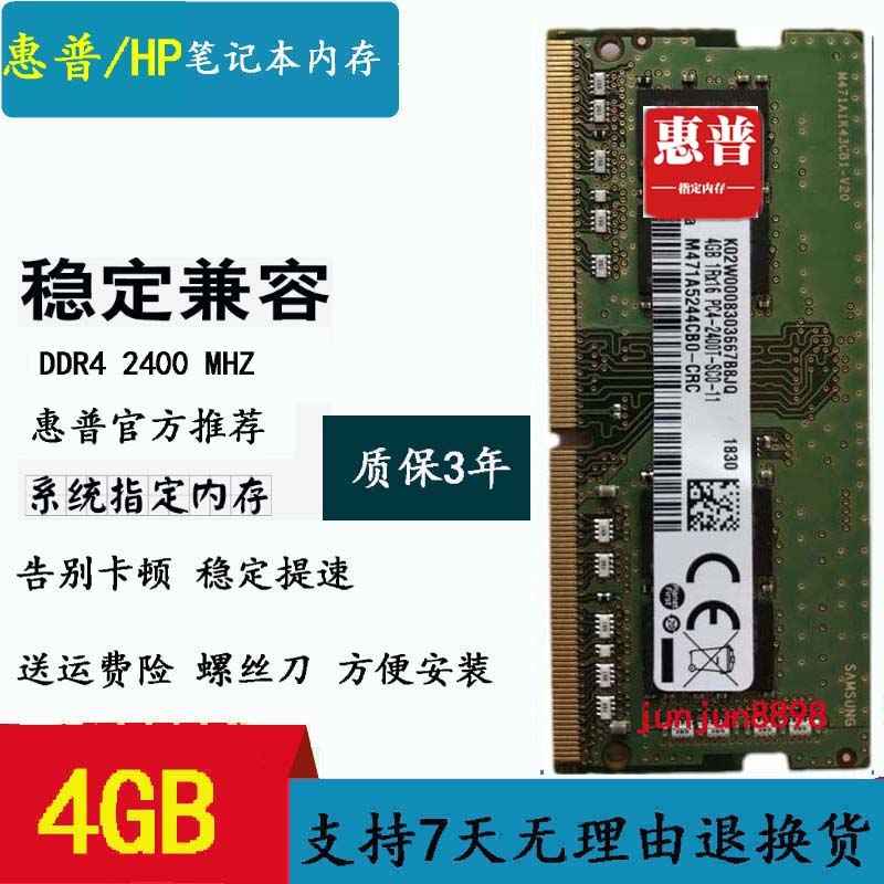 惠普 HP战99 G3 340 346 440 G4 820 G3 4G DDR4笔记本内存条8G