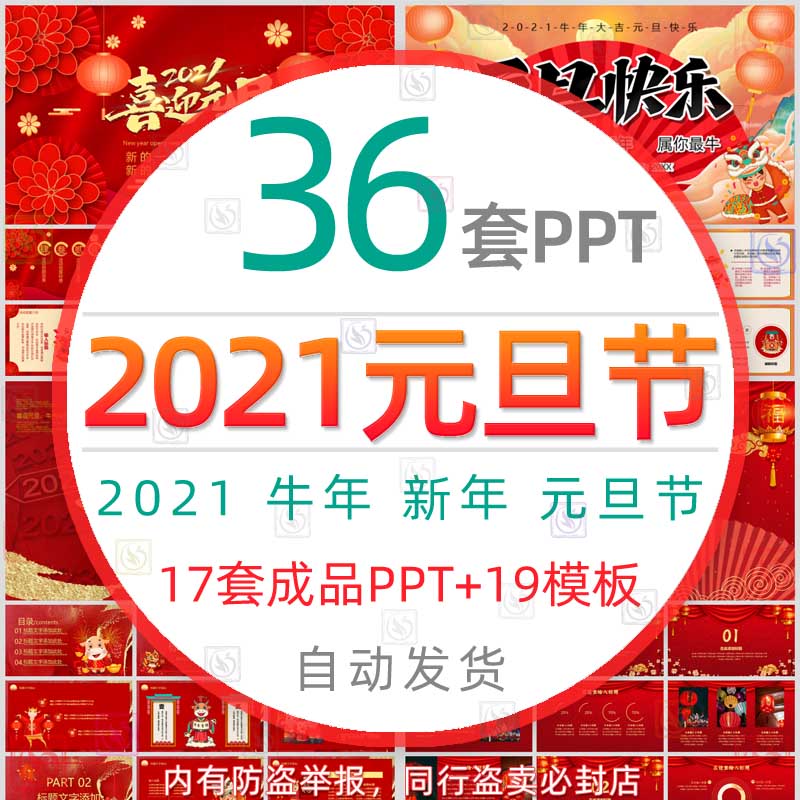 2021年牛年元旦节年终总结PPT模板喜迎新春节新年大吉活动班会wps