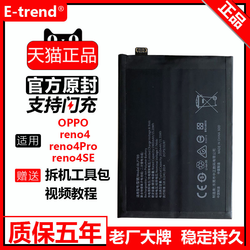 适用oppo reno4电池原装4se原厂官方reno4pro正品blp811全新blp789内置787电板大容量更换手机opporeno4pro