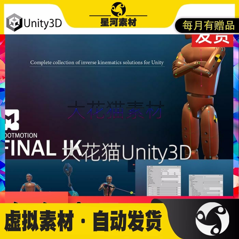 Unity3D Final IK 2.2 终极IK人体骨骼反向动力学系统插件