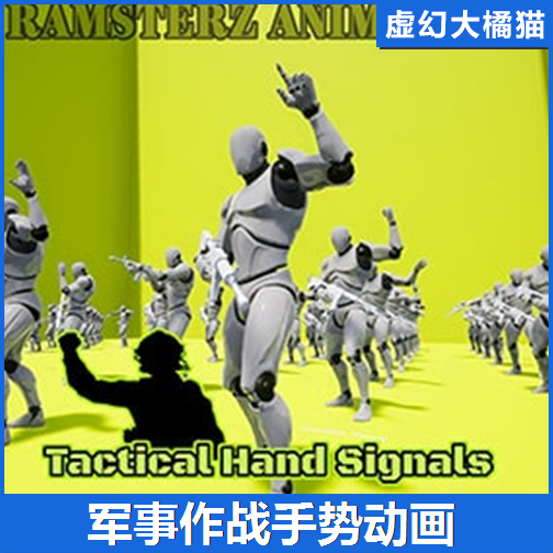 UE4虚幻5 Tactical Hand Signals 持枪特种战术作战手势军事动画