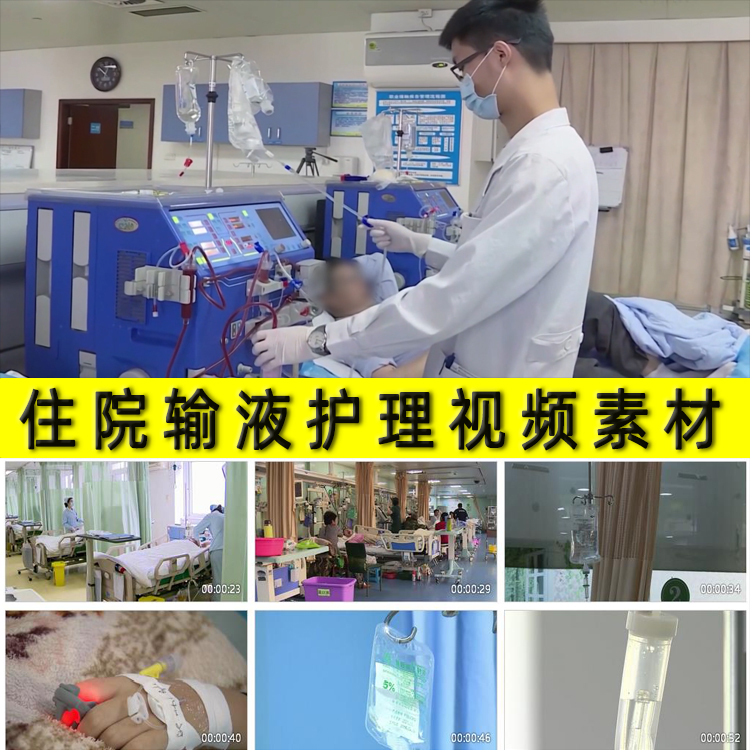 医院患者生病人住院治疗输液打针点滴ICU家属护士陪护理视频素材