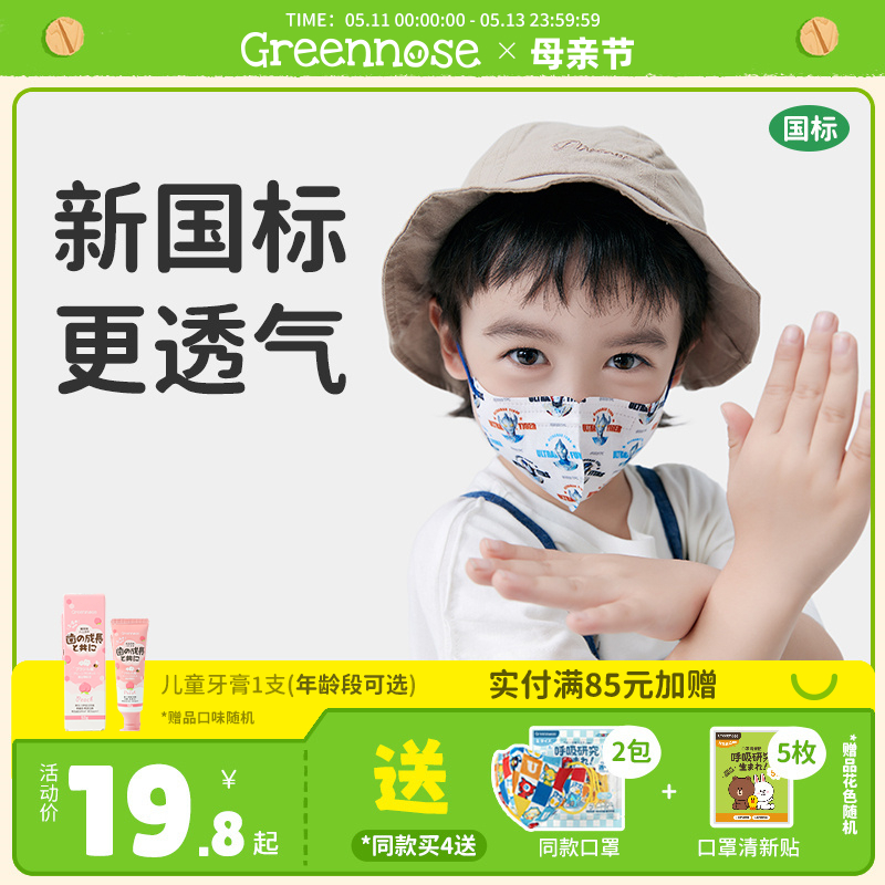 绿鼻子奥特曼婴儿口罩0-6岁儿童新国标防护幼儿小宝宝专用3d立体