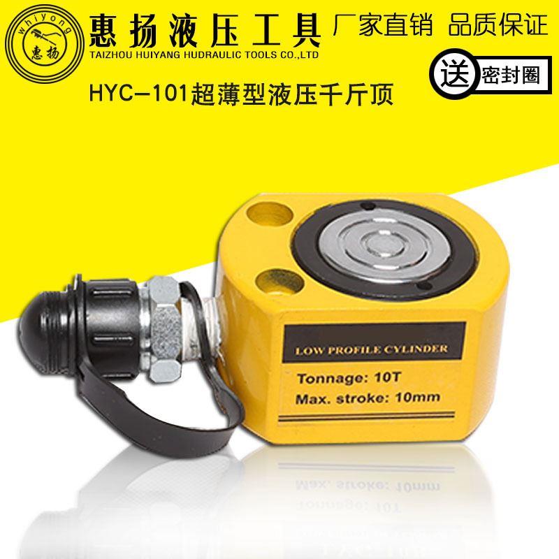 超薄型液压千斤顶10T分离式小型电动立式HYC-101油缸工具