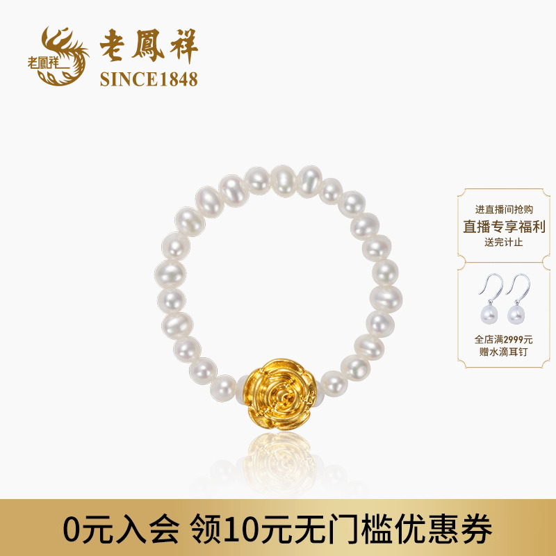 老凤祥足金玫瑰戒指黄金淡水珍珠法式优雅心型送女生情人节礼物