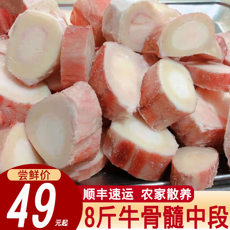 8斤牛骨髓中段新鲜冷冻牛棒骨腿骨牛筒骨切段4斤商用烧烤火锅食材