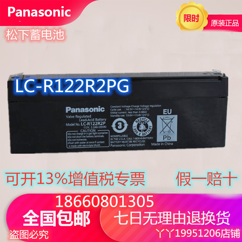 PANASONIC松下12V2.2AH蓄电池LC-R122R2J LC-R122R2PG 精密仪器用