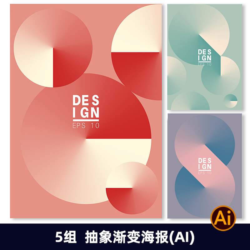 2665渐变抽象概念平面构成创意海报广告封面背景AI矢量设计素材