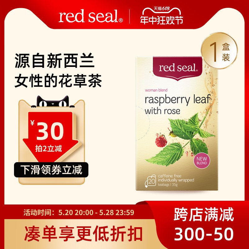 【1盒】redseal红印覆盆子叶茶孕妇顺产暖宫女性草本花草茶养生茶