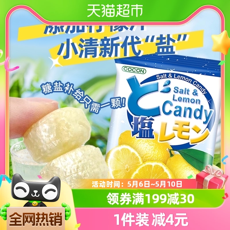 【进口】马来西亚可康海盐咸柠檬味水果汁硬糖果130g喜糖休闲零食