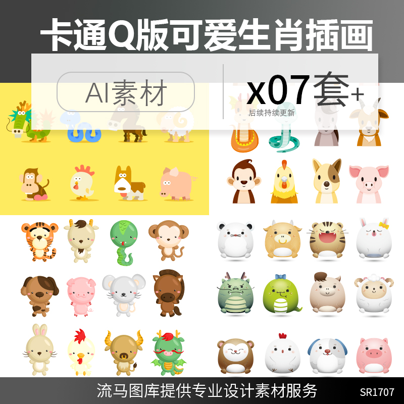 中国传统卡通可爱Q版萌萌哒十二生肖动物形象创意插画AI矢量素材