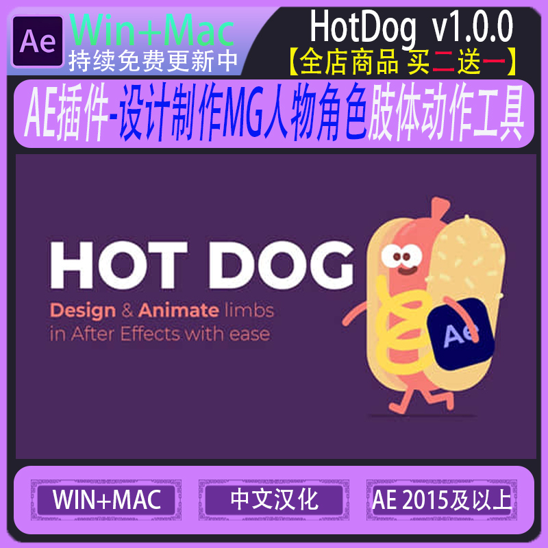 AE插件-设计制作MG人物角色肢体动作工具 AESweets HotDog WinMac