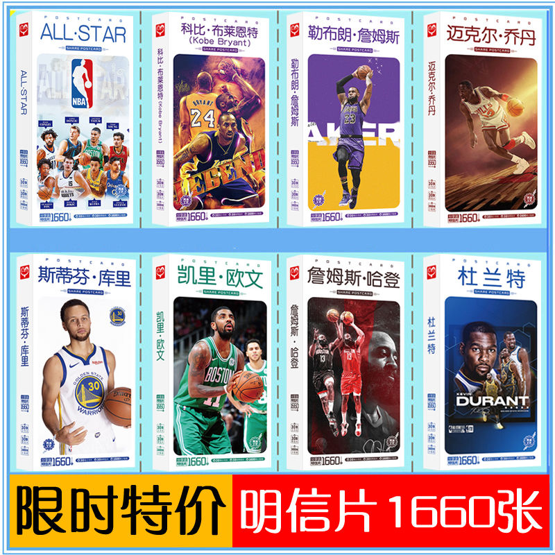 NBA篮球球星明信片欧文科比詹姆斯哈登库里贺卡贴纸海报学生礼物