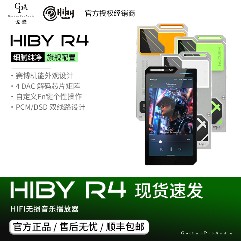 【戈聲】Hiby海贝 R4安卓无损音乐发烧便携MP3HiFi播放器双向蓝牙