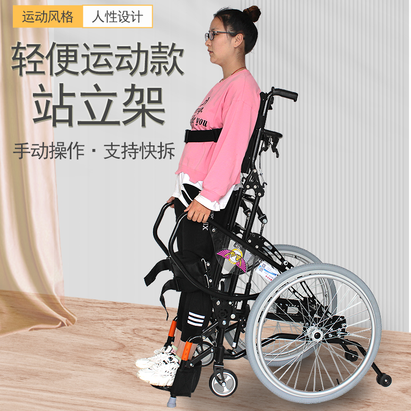 轻便站立手动运动轮椅脊髓损伤截瘫病人残疾专用康复站立架助行器