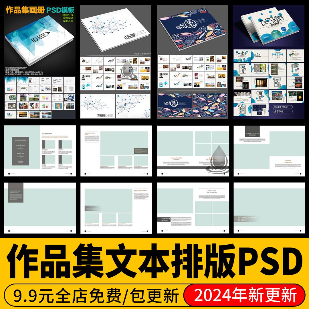 答辩毕业作品集A3A4室内景观环艺建筑设计PSD排版模板文本PS图册