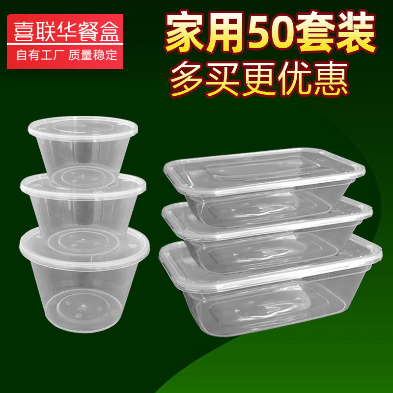 一次性餐盒圆形打包盒长方形饭盒家用加厚食品级塑料外卖汤盒带盖