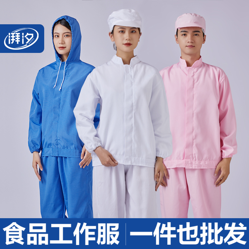 车间食品厂工作服套装生产加工分体连帽白色蓝色粉色无尘服洁净服