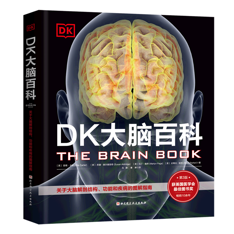 DK大脑百科(关于大脑解剖结构功能和疾病的图解指南)(精)