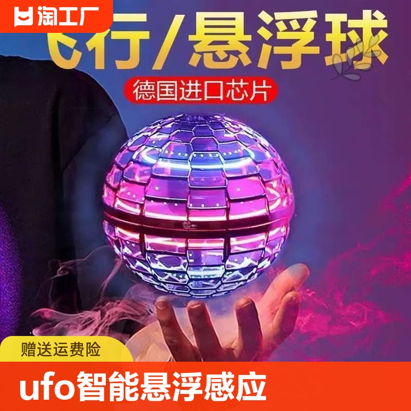 感应飞行球回旋飞球悬浮ufo黑科技6女孩儿童玩具男孩通用四轴充电
