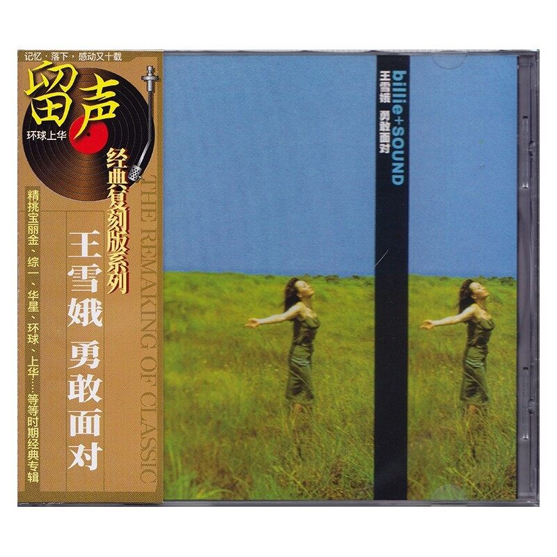 官方正版 王雪娥专辑 勇敢面对 流行CD唱片碟