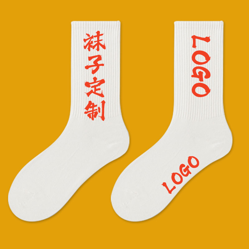 袜子定制图案定做logo文字公司礼品男女情侣纯棉男士篮球运动袜