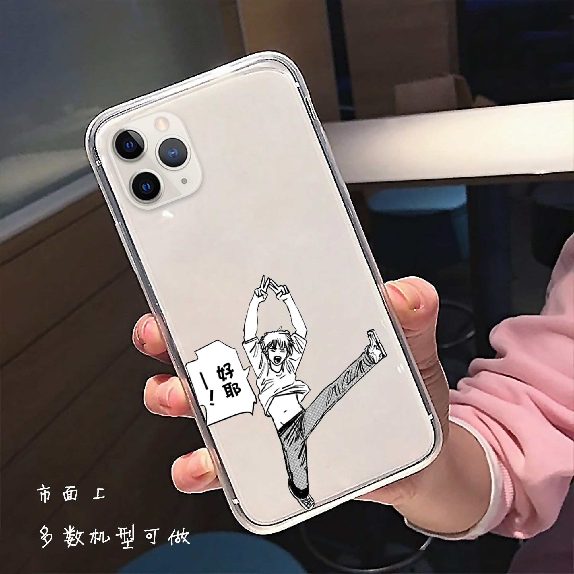 自制电次好耶电锯人手机壳苹果12透明壳iphone11创意XR荣耀50适用