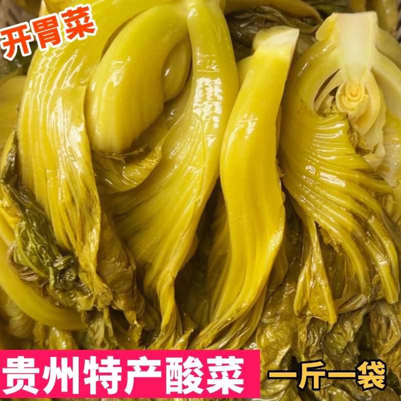贵州特产正宗农家发酵型酸菜即食酸菜豆米的酸菜青菜泡酸菜鱼调料