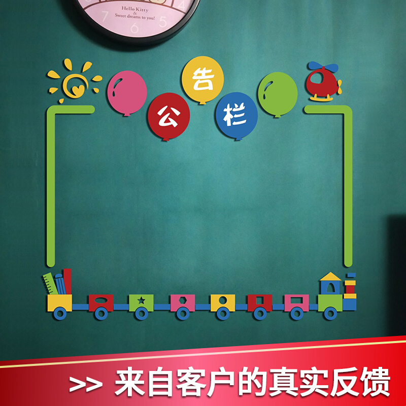 公告示栏墙贴班级宣传幼儿园墙面装饰环布置环创材料教室布置文化