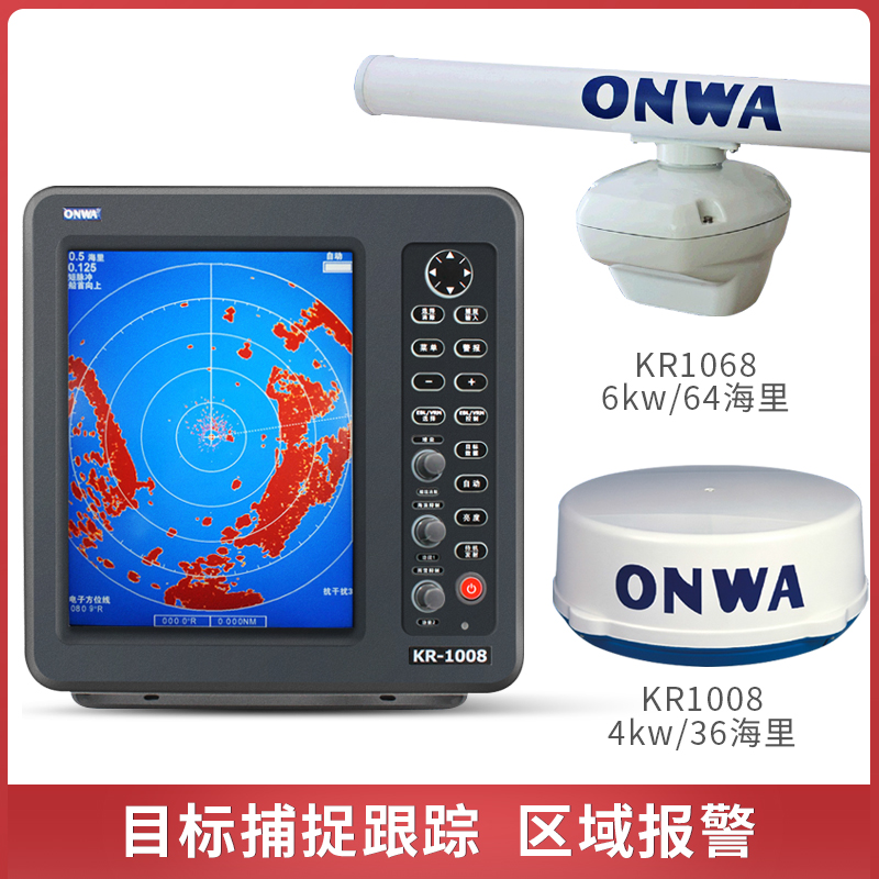 ONWA安华10寸12寸雷达KR1008/1068/1238/1268导航4KW/6KW航海船用